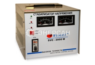 WUSLEY SVC-2000W